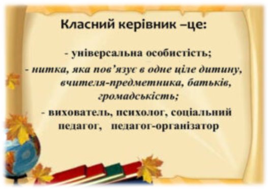 Класним керівникам – Стримбівський ЗЗСО І-ІІІ ступенів Великобичківської  селищної ради Рахівського району Закарпатської області